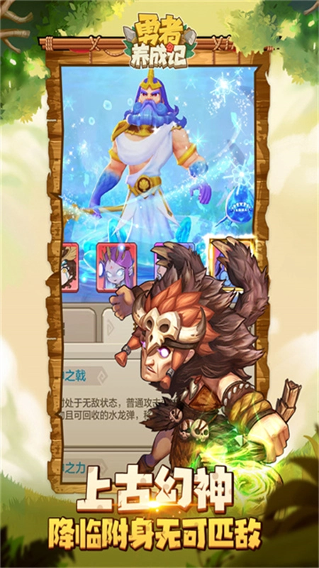 勇者养成记手机版图1