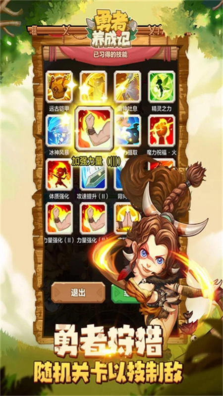 勇者养成记手机版图4