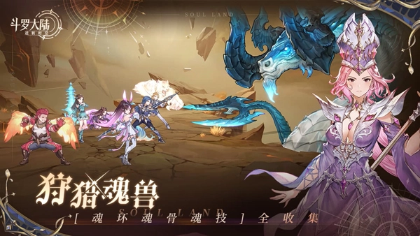 斗罗大陆逆转时空安卓免费版图4