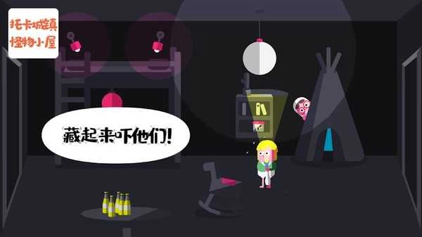 托卡小镇怪物鬼屋图1