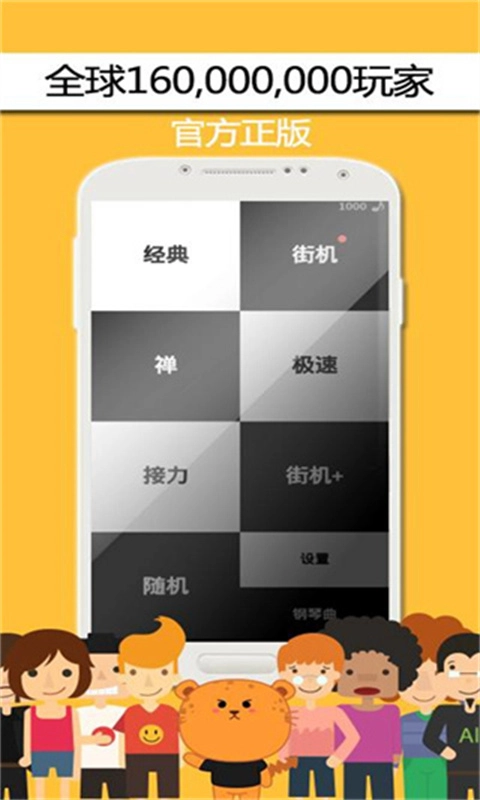 别踩白块儿4图5