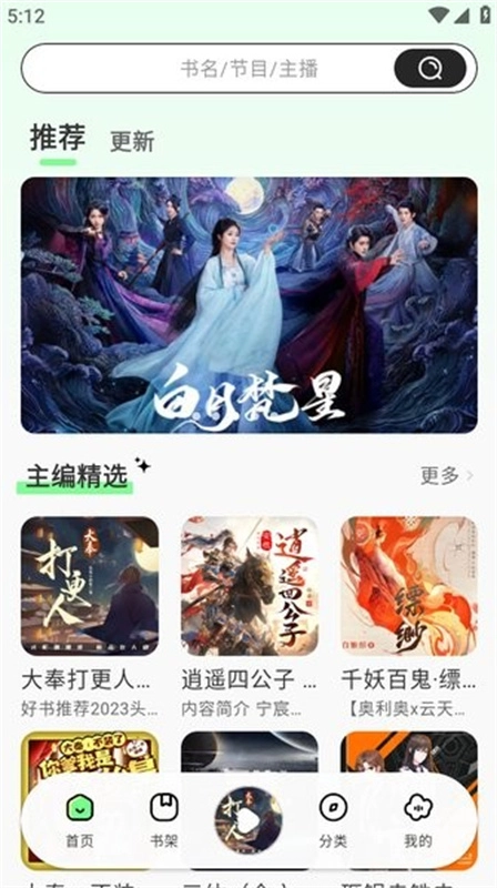 轻云听书官方正版图4