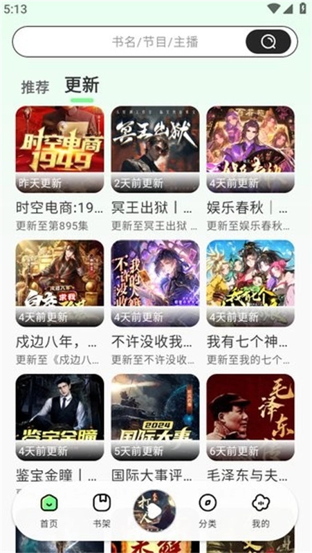 轻云听书官方正版图3