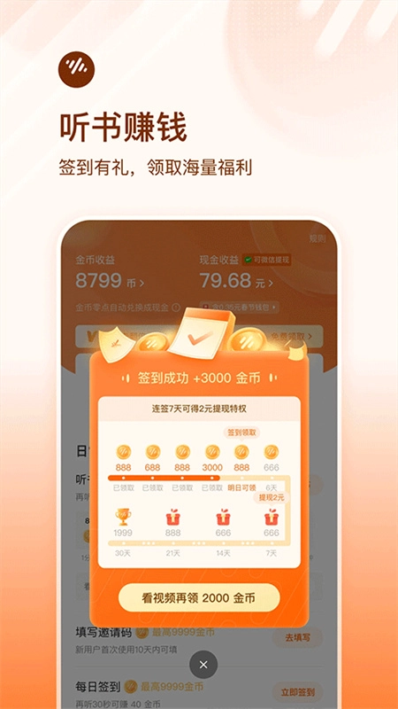 番茄畅听免费版图3