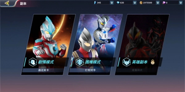 奥特曼正义降临