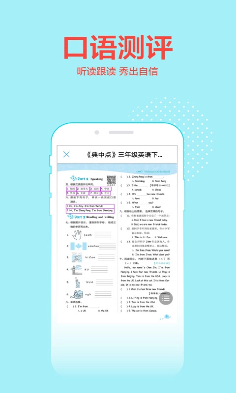 荣德基教育官方版图1