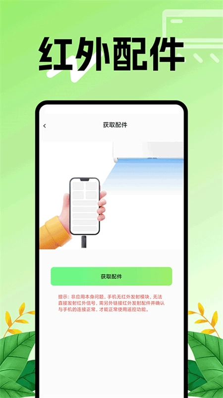 空调智能遥控器