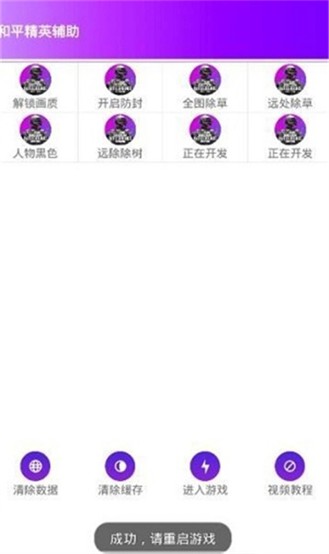 鸡仙画质助手图1