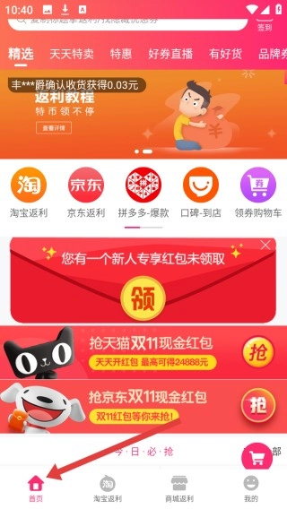 特价惠中文版下载