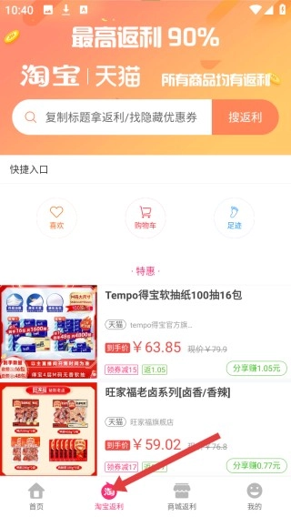 特价惠中文版下载