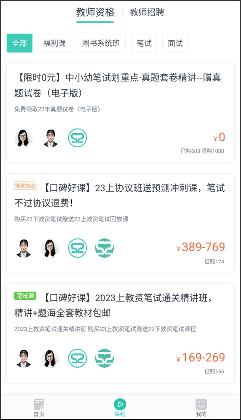 我爱教师正版下载