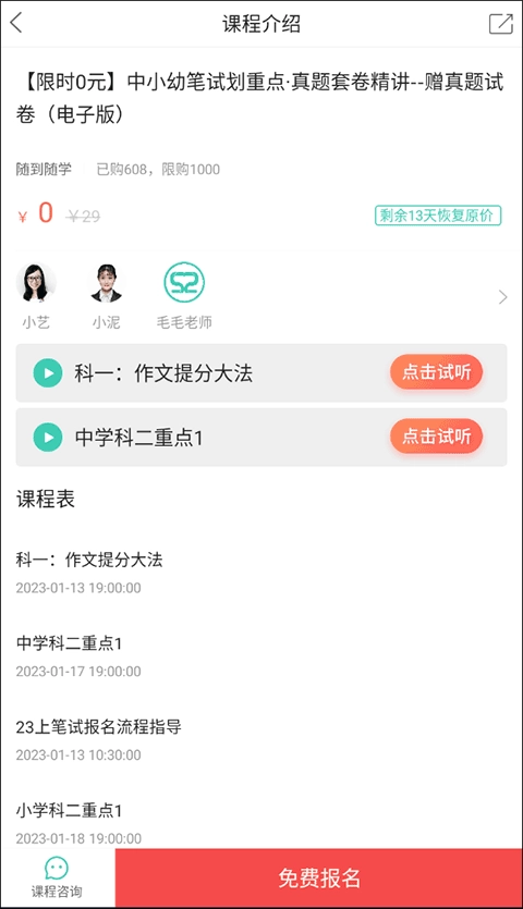 我爱教师正版下载