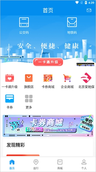 北京一卡通app下载