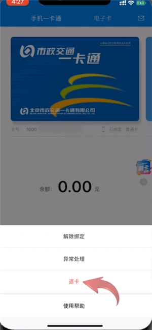 北京一卡通app下载