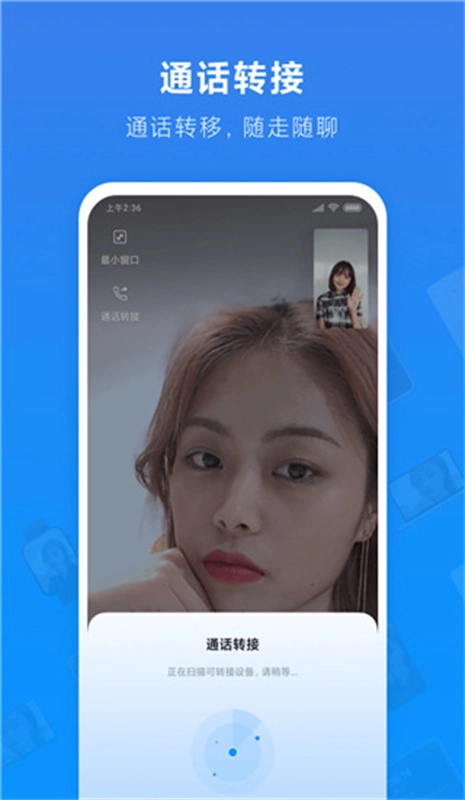 小米通话正版图1