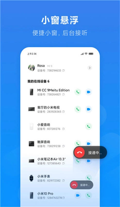 小米通话正版图4