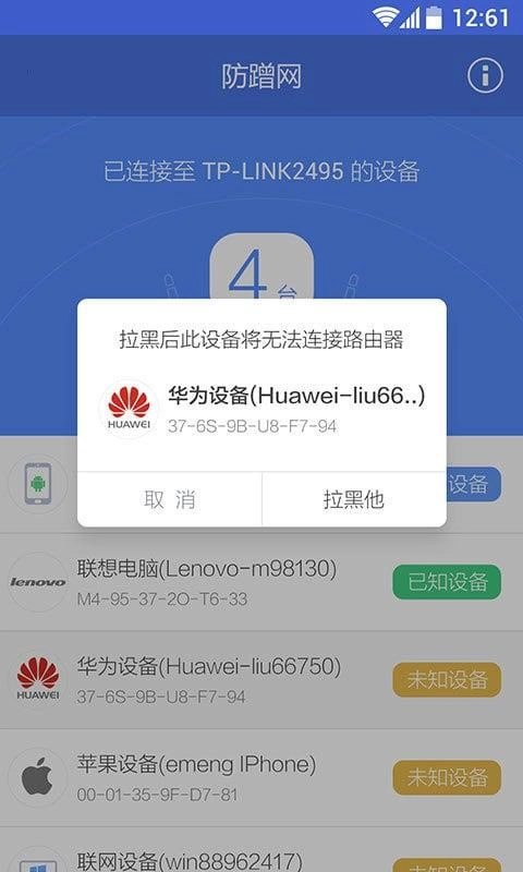 360防蹭网图3