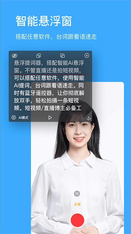 悬浮提词器手机正版图2