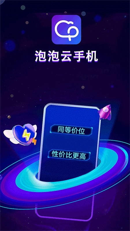 泡泡云免费原版图2