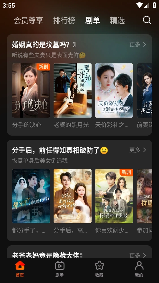 繁花剧场官方版下载