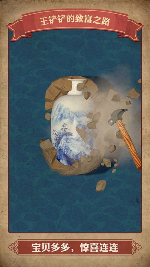 王铲铲的致富之路游戏绿色版(4)