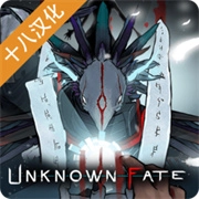 未知的命运汉化版