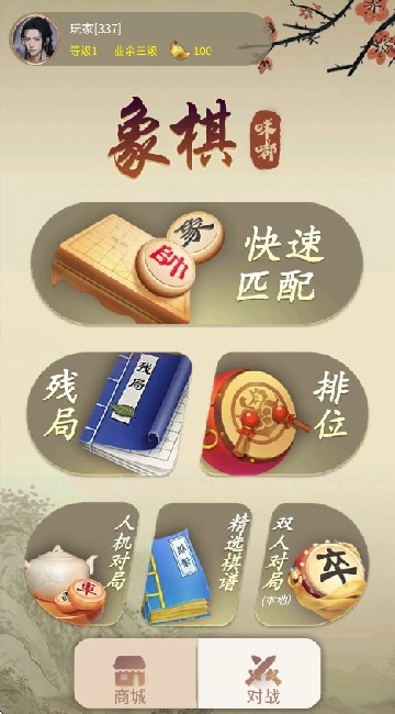 咪嘟象棋免费版下载