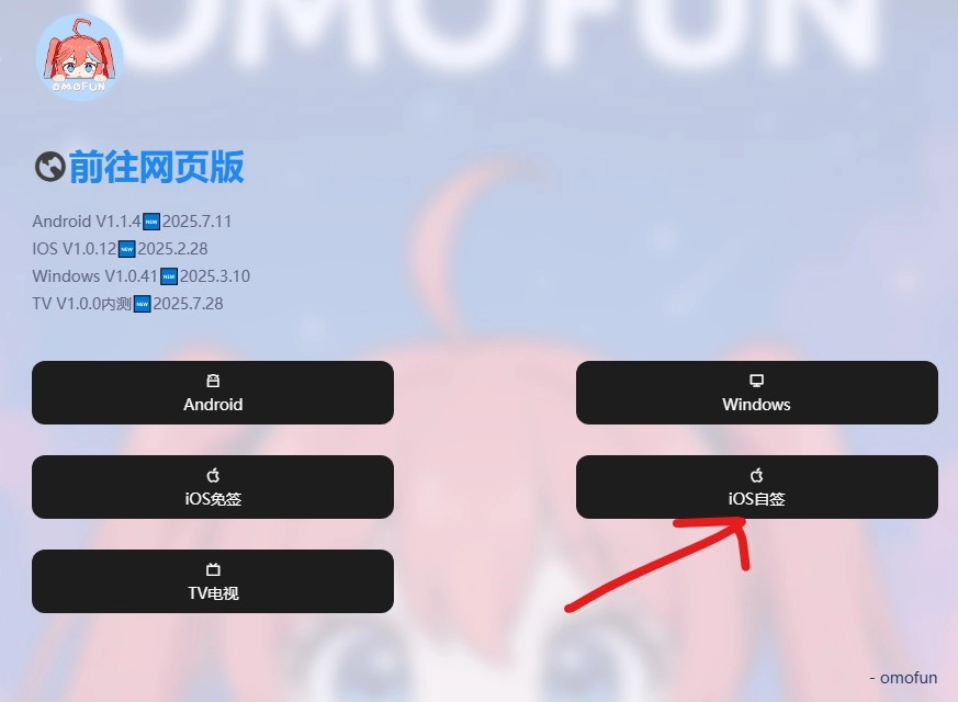 omofun官网版下载
