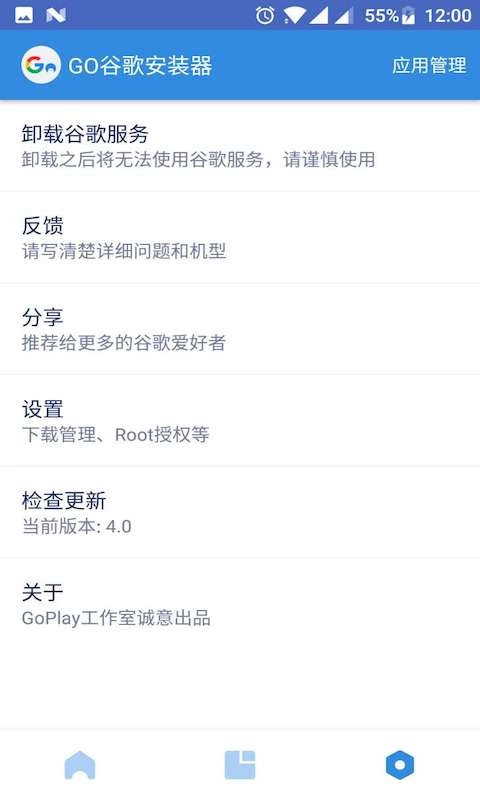 Go谷歌器手机最新版图1