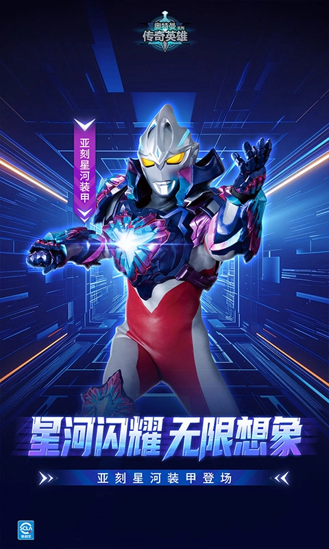 奥特曼传奇英雄手游无广告版图4