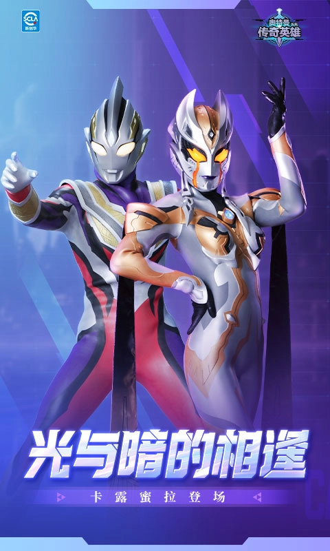 奥特曼传奇英雄手游无广告版图5