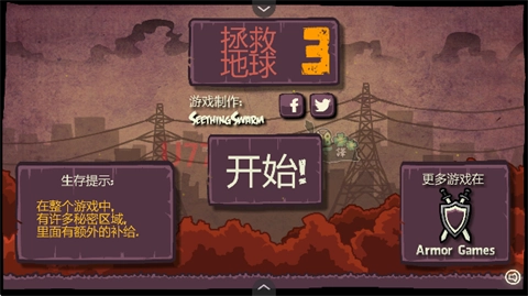 末日地球反击战3手机版最新下载