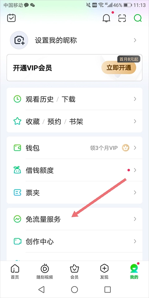 爱奇艺PAD手机版下载