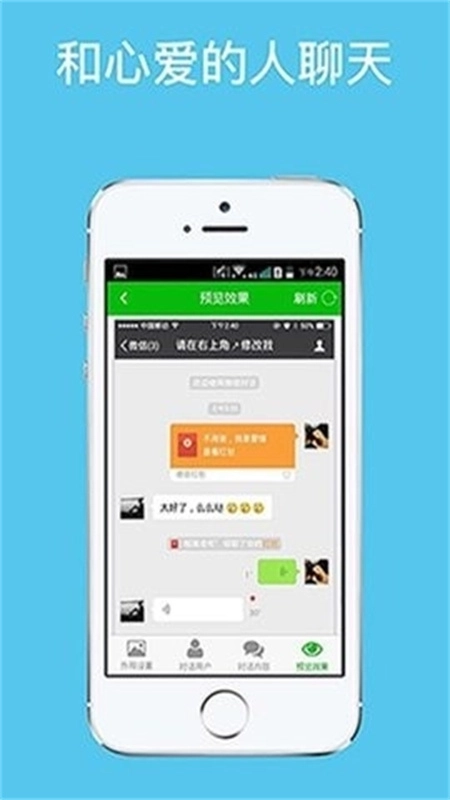 微信对话生成器图4