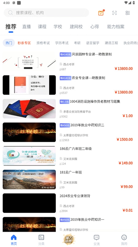 能力天空app下载