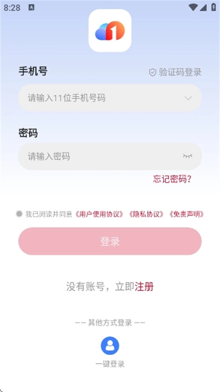 一新云手机官网版下载