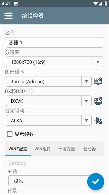 Winlator电脑模拟器图2