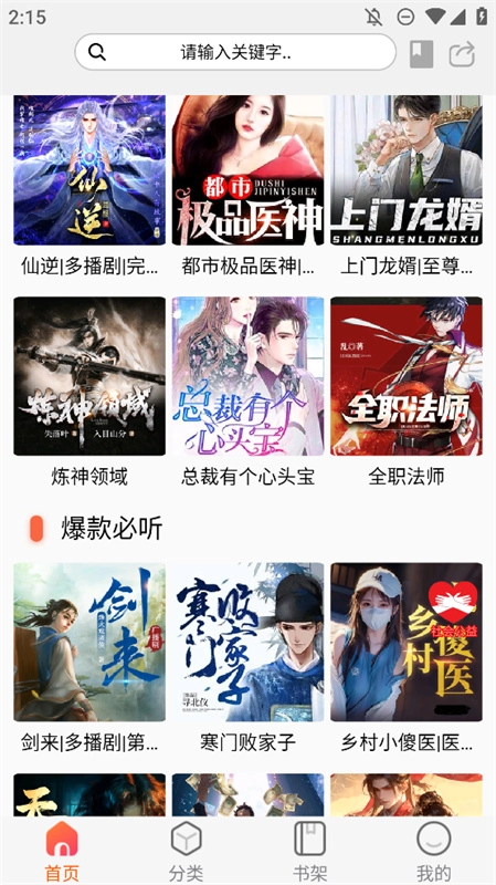 声阅听书图4