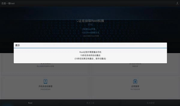 百度一键root图4