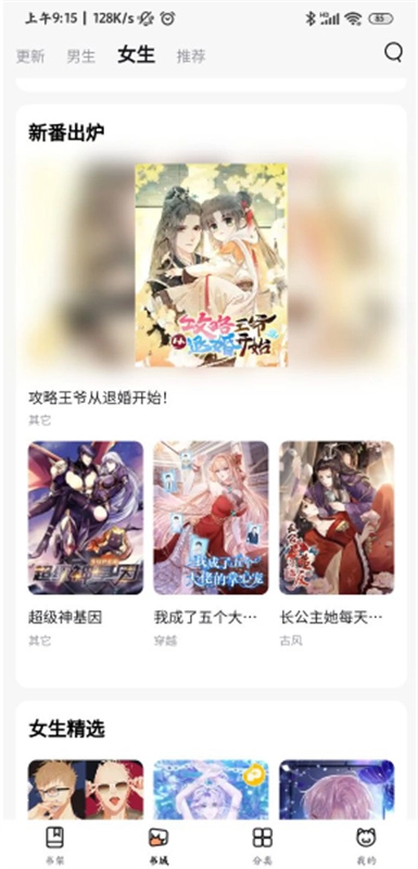 喵呜漫画免费版截图3