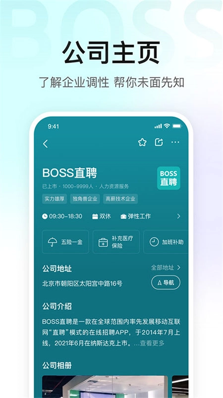 BOSS直聘图2