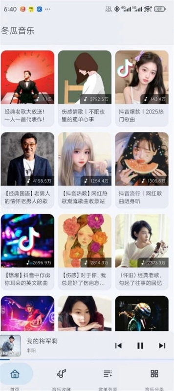 冬瓜音乐