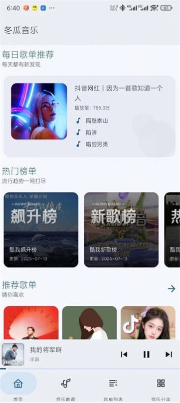 冬瓜音乐