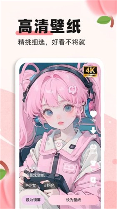 蜜桃主题壁纸图1