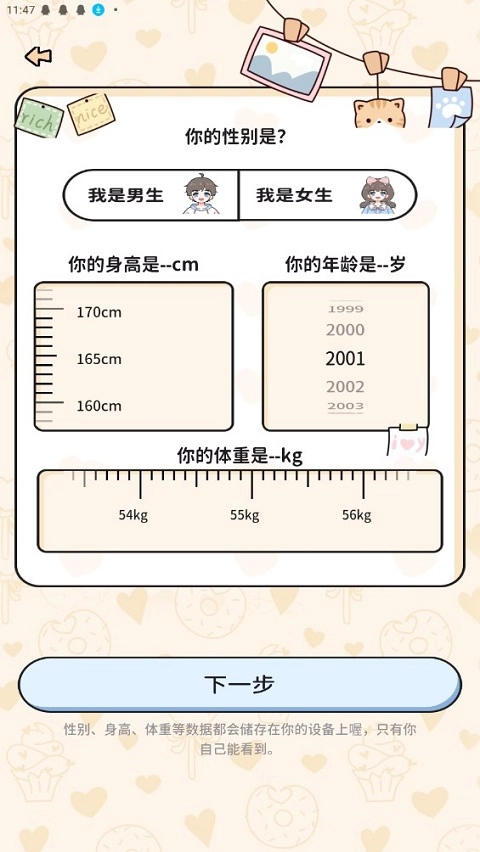 喵喵轻断食安装包下载