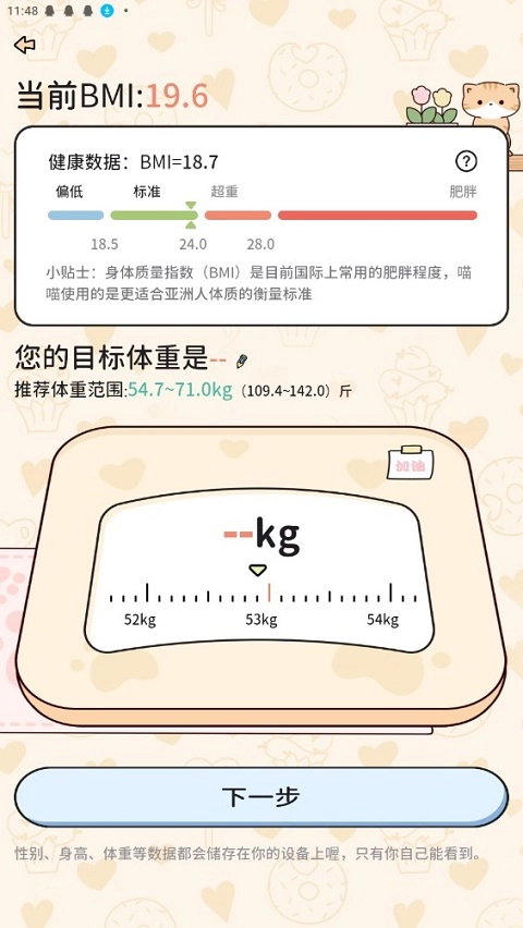 喵喵轻断食安装包下载