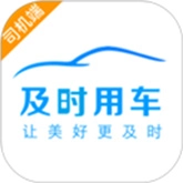 及时司机 v6.00.0.0006