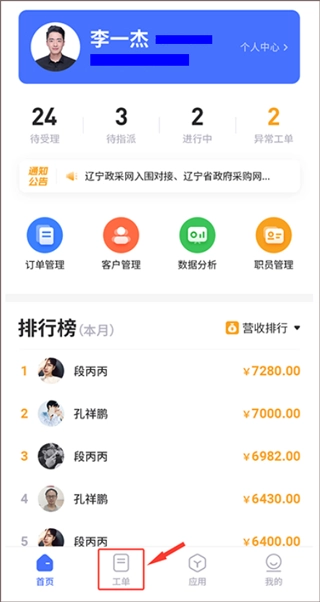 售后大师app下载