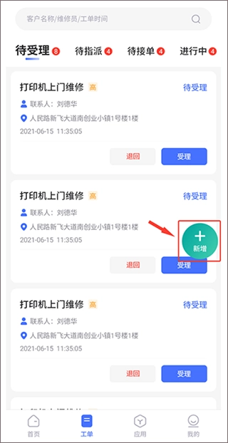 售后大师app下载