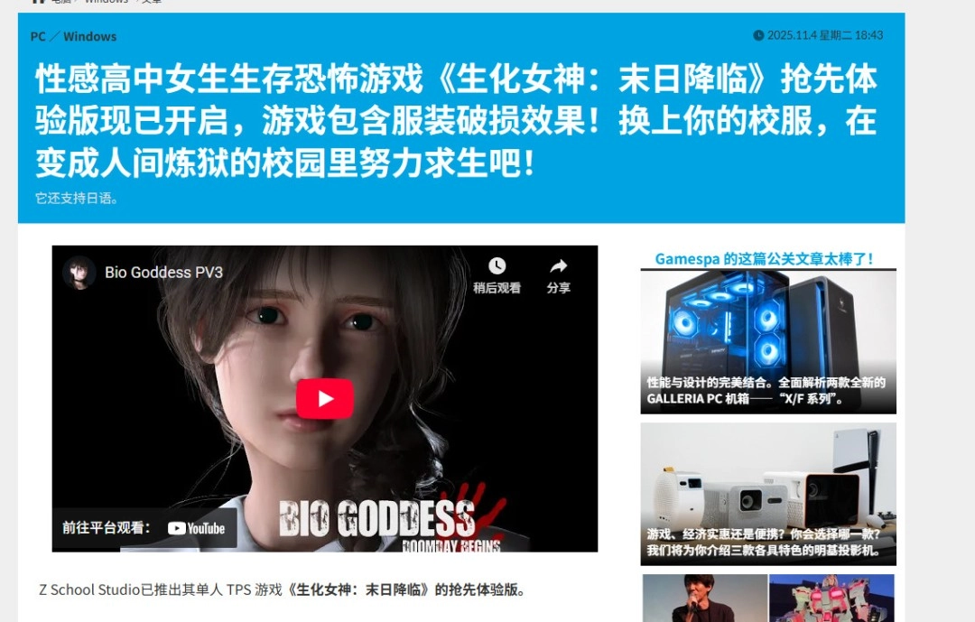 融合破衣与生化危机概念，《生化女神》在Steam抢先体验已上线